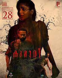 Kumari (2022) Malayalam