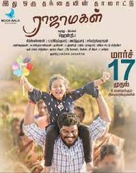 Rajamagal (2023) Tamil