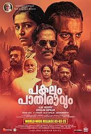 Pakalum Paathiravum (2023) Malayalam