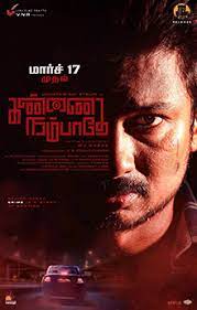 Kannai_Nambathey (2023) Tamil