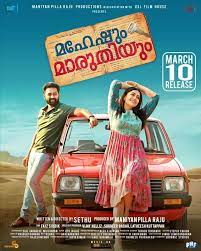 Maheshum Marutiyum (2023) Malayalam