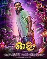 Olam (2023) Malayalam