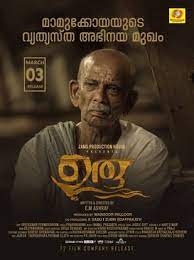 Uru (2023) Malayalam